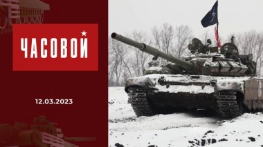 Экипаж машины боевой. Часовой. Выпуск от 12.03.2023