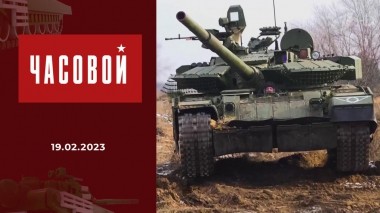 Год проведения СВО. Часть 1. Часовой. Выпуск от 19.02.2023