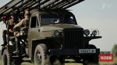 «Катюша». Песня залпового огня. Часовой. Выпуск от 13.09.2020