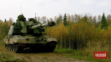 «Мста-С». Самоходка с характером. Часовой. Выпуск от 11.10.2020