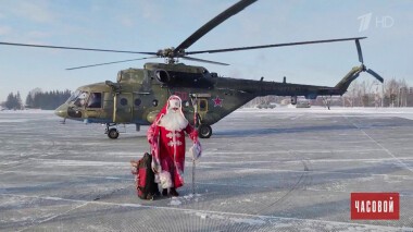 Новогодний полет. Рейс 2021. Часовой. Выпуск от 09.01.2022