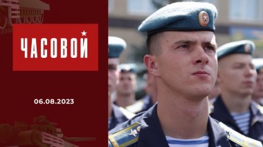 Специальная военная операция. Десантники. Часовой. Выпуск от 06.08.2023