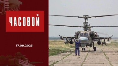 Спецоперация. Аэродром «подскока». Часовой. Выпуск от 17.09.2023