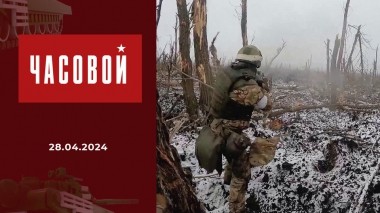 Спецоперация. Штурмовики. Часовой. Выпуск от 28.04.2024