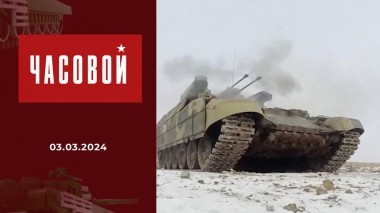 Спецоперация. «Терминаторы». Часовой. Выпуск от 03.03.2024