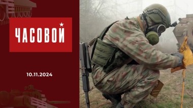 Спецоперация. Военные химики. Часовой. Выпуск от 10.11.2024
