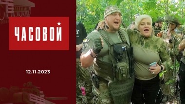 СВО. Народный фронт: «звездный» десант“. Часовой. Выпуск от 12.11.2023