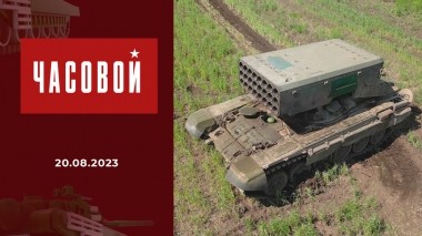 СВО. Огнеметчики. Часовой. Выпуск от 20.08.2023