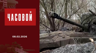 СВО. Подземная артиллерия. Часовой. Выпуск от 08.02.2026