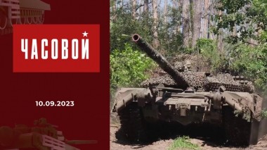 СВО. Танкисты. Часовой. Выпуск от 10.09.2023