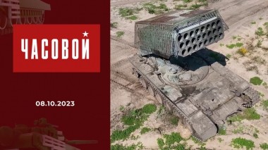 СВО. Тяжелая огнеметная система ТОС-1А «Солнцепек». Часовой. Выпуск от 08.10.2023