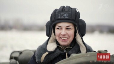 Танкистки. Часовой. Выпуск от 09.03.2020