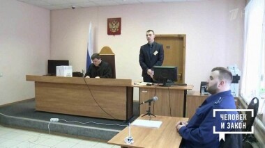 Человек и закон. Выпуск от 01.03.2019
