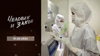 Человек и закон. Выпуск от 01.03.2024