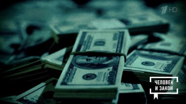 Человек и закон. Выпуск от 09.04.2021