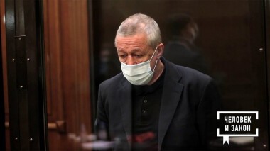 Человек и закон. Выпуск от 12.02.2021