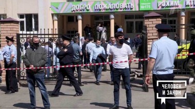 Человек и закон. Выпуск от 14.05.2021