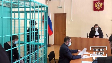 Человек и закон. Выпуск от 20.02.2021