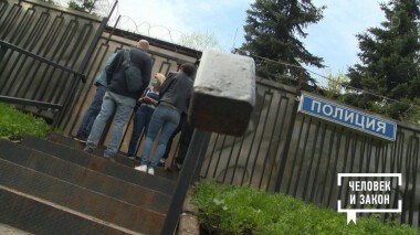 Человек и закон. Выпуск от 21.05.2021
