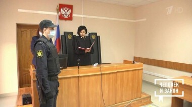 Человек и закон. Выпуск от 22.01.2021