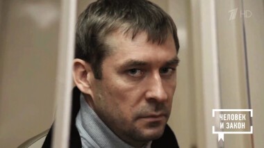 Человек и закон. Выпуск от 24.05.2019