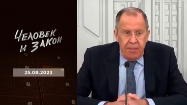 Человек и закон. Выпуск от 25.08.2023
