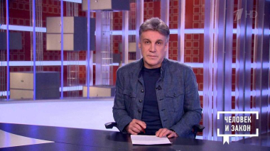 Человек и закон. Выпуск от 27.02.2026