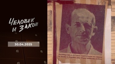 Человек и закон. Выпуск от 30.04.2025