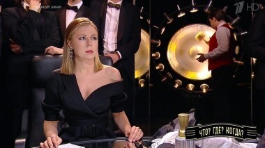 Четвертая игра осенней серии. Что? Где? Когда? Выпуск от 02.11.2019