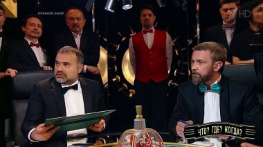 Четвертая игра весенней серии. Что? Где? Когда? Выпуск от 11.04.2021