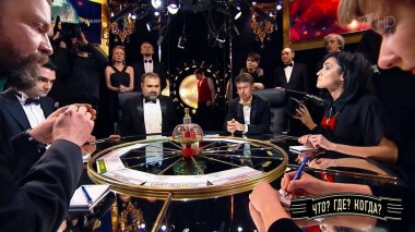 Четвертая игра зимней серии. Что? Где? Когда? Выпуск от 20.12.2020