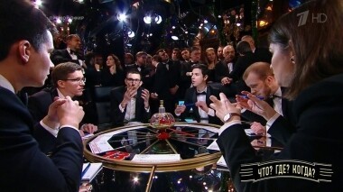 Четвертая игра зимней серии. Что? Где? Когда? Выпуск от 22.12.2019