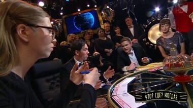 Дети XXI века. Игра третья. Что? Где? Когда? Выпуск от 17.02.2019