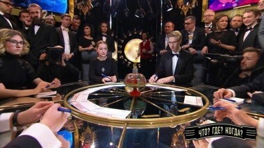 Дети XXI века. Игра вторая. Что? Где? Когда? Выпуск от 10.02.2019