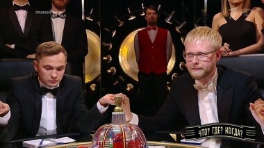 Финал осенней серии. Что? Где? Когда? Выпуск от 09.11.2019