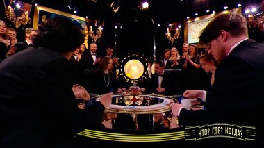 Первая игра летней серии. Что? Где? Когда? Выпуск от 22.05.2022