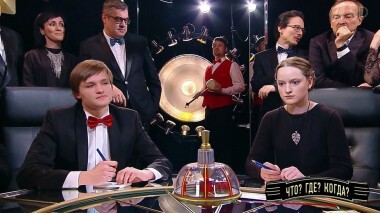 Первая игра весенней серии. Что? Где? Когда? Выпуск от 22.03.2020