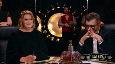 Третья игра осенней серии. Что? Где? Когда? Выпуск от 18.10.2020