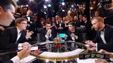 Третья игра осенней серии. Что? Где? Когда? Выпуск от 19.10.2019