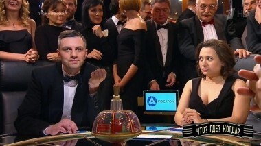 Третья игра осенней серии. Что? Где? Когда? Выпуск от 30.09.2018