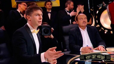 Третья игра весенней серии. Что? Где? Когда? Выпуск от 17.04.2022