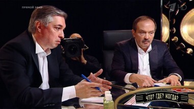 Вторая игра летней серии. Что? Где? Когда? Выпуск от 24.05.2020