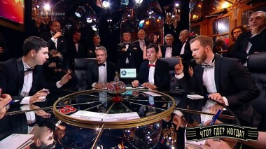 Вторая игра осенней серии. Что? Где? Когда? Выпуск от 04.10.2020