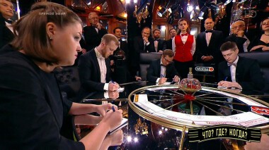 Вторая игра осенней серии. Что? Где? Когда? Выпуск от 10.10.2021