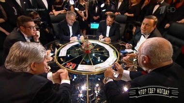 Вторая игра осенней серии. Что? Где? Когда? Выпуск от 23.09.2018