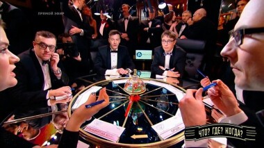 Вторая игра зимней серии. Что? Где? Когда? Выпуск от 06.12.2020