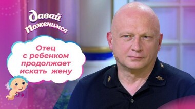 Бизнесмен с сыном. Часть 2. Давай поженимся! Выпуск от 23.09.2020