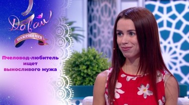 Деревенская Диана. Часть 1. Давай поженимся! Выпуск от 29.07.2024