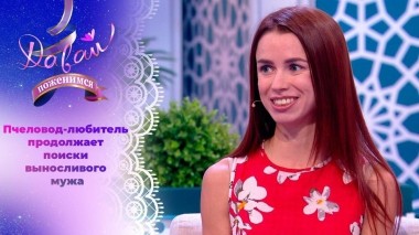 Деревенская Диана. Часть 2. Давай поженимся! Выпуск от 30.07.2024