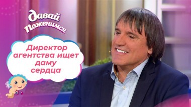 Директор на драйве. Часть 1. Давай поженимся! Выпуск от 17.11.2021